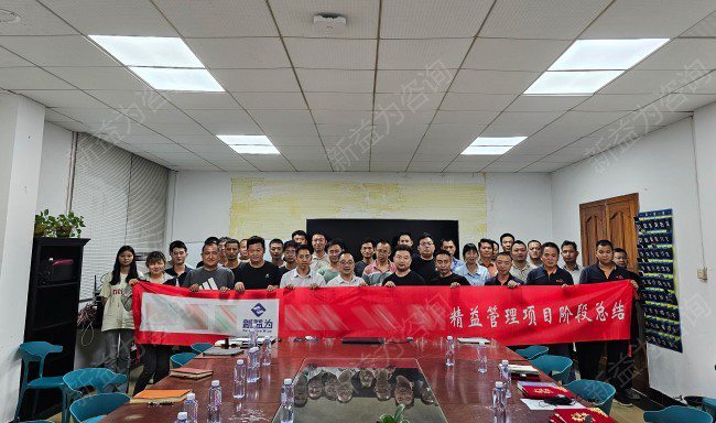精益管理咨詢(xún)